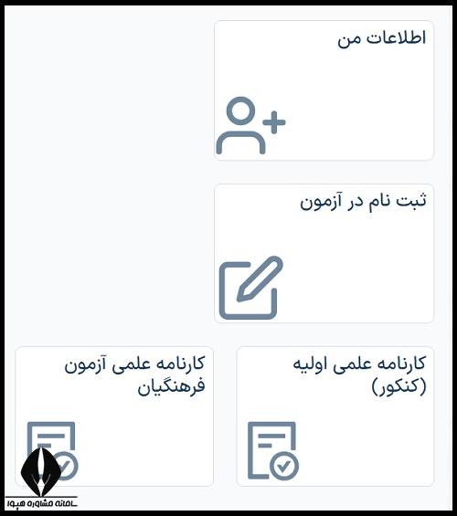 تراز کنکور تیر کی میاد